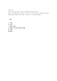 자녀가 있는 일하는 여성의 일·가정양립 경험에 대한 인터뷰