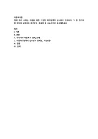 현재 우리 사회는 아동을 위한 다양한 복지정책이 실시되고 있습니다 그 중 한가지를 정하여 실효성과 개선방향, 문제점 등 심층적으로 분석해주세요 