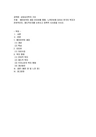 (노인복지론) 베이비부머 세대 인터뷰를 통해, 노후준비에 있어서 한국의 복지가 잔여적인지, 제도적인지를 논하시고9