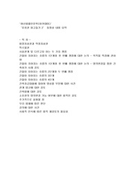 유치권 파고들기 2, 강의내용 요약 (10장)