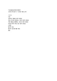 유치권 파고들기 2, 강의내용 요약 (5장)