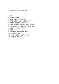 유치권 파고들기 2, 동영상 내용 요약 (5장)