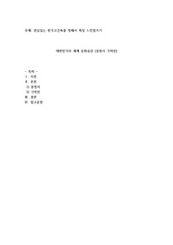 관심있는 한국고건축물 정해서 특징 느낀점쓰기 [봉정사 극락전]