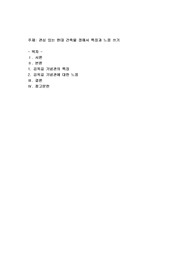 관심있는 현대건축물 정해서 특징 느낀점쓰기