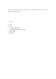 가족이 무엇인가에 대한 정의를 정리해 본 후, 현대 한국사회 가족의 기능과 다양한 특성
