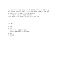 다음 보기 중 하나의 문법 항목을 선택한 후 한국인을 대상으로 하는 문법서의 설명과 외국인을 위한 한국어 문법