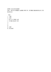 청소년 여가활동의 실태를 파악한 후, 여가활동 활성화방안을 세 가지 제시