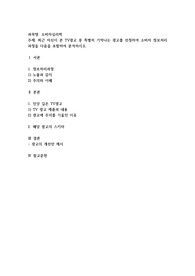 최근 자신이 본 TV광고 중 특별히 기억나는 광고를 선정하여 소비자 정보처리과정을 다음을 포함
