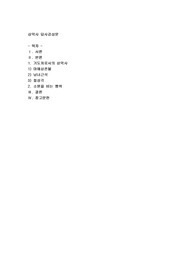삼막사 답사감상문