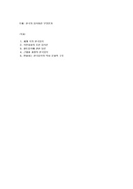 서평, 한국의 음식이란 무엇인가