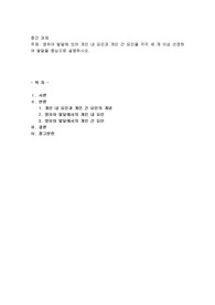 영유아 발달에 있어 개인내 요인과 개인간 요인을 가각 세개이상 선정하여 발들을 중심으로 설명