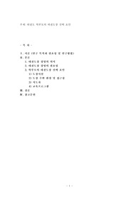 태권도 학부모의 태권도장 선택요인