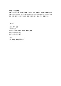 유럽 국가 중 하나를 선택해 그 국가의 이민 정책이나 다문화 정책에 대한 논문을 한편 읽어보시오