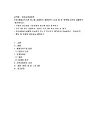 (평생교육경영론) 평생교육기관 하나를 선정하여(개인선택) 다음 중 한 영역에 대하여 상황분석-평가4