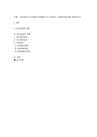 종국결정과 관련하여 헌법재판소가 결정하는 결정형식에 대해 설명