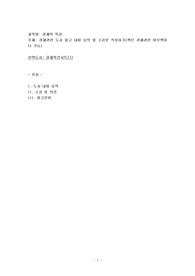 경제관련 도서 읽고 내용 요약 및 소감문 작성하기(경제학콘서트(1))