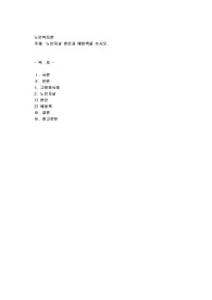 노인자살 원인과 예방책을 쓰시오