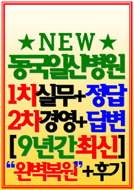 일산동국대병원 면접 동국대학교병원 2023
