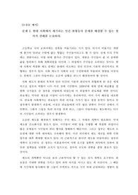 [논설][논술][논술모범답안] 전국논술경시대회 문제 및 최우수 모범답안입니다. 논술을 준비하시는 수험생들께 큰 도움이 될 것입니다.
