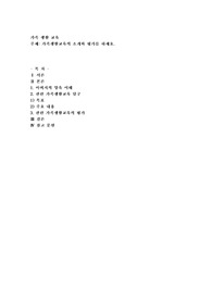 가족생활교육의 소개와 평가를 하세요