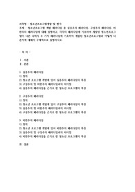 청소년프로그램 개발 패러다임 중 실증주의 패러다임, 구성주의 패러다임, 비판주의 패러다임에 대해 설명