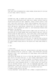 놀이가 유아의 창의성발달에 미치는 영향과 놀이에서 창의성을 발달시키기 위한 환경과 교사의 역할