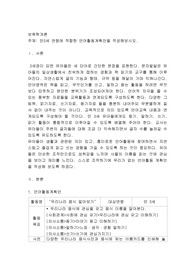 만 3세 연령에 적합한 언어활동계획안을 작성