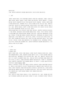 영유아기 애착이론의 발달에 대해 정리하고 자신의 생각을 제시