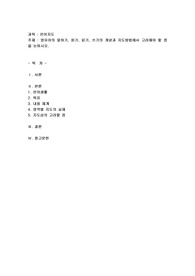 영유아의 말하기, 듣기, 읽기, 쓰기의 개념과 지도방법에서 고려해야 점을 논하시오