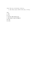 다음의 책을 읽고 독서감상문을 작성하시오. ① 제인 애덤스(2012) 헐하우스에서 20년, 지식의숲