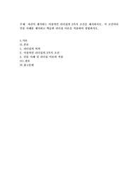 자신이 생각하는 이상적인 리더십의 3가지 조건을 제시하시오. 각 조건마다 인물 사례를 제시하고 학습한 리더십 이론