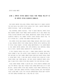 [논설][논술][논술모범답안] 전국논술경시대회 문제 및 최우수 모범답안입니다. 논술을 준비하시는 수험생들께 큰 도움이 될 것입니다.