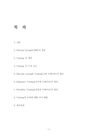 트레이닝론의 이해