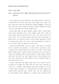[논설][논술][논술모범답안] 전국논술경시대회 문제 및 최우수 모범답안입니다. 논술을 준비하시는 수험생들께 큰 도움이 될 것입니다.