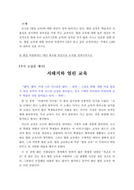 [논설][논술][논술모범답안] 전국논술경시대회 문제 및 최우수 모범답안입니다. 논술을 준비하시는 수험생들께 큰 도움이 될 것입니다.