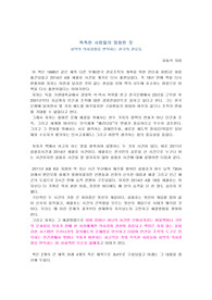 똑똑한 사람들의 멍청한 짓