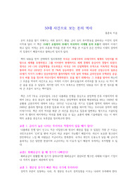50대 사건으로 보는 돈의 역사