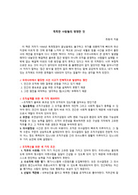 똑똑한 사람들의 멍청한 짓을 읽고