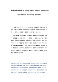 국제암대학원대학교 교직원(교무직, 행정직, 기술직)채용  면접기출문제 자소서작성 성공패턴