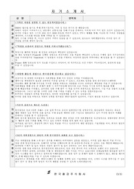 한국철강 합격 자소서