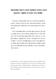 대전성모병원 의료기사 공무직 임상병리사 방사선사 전산직 임상간호사 기출문제 자기소개서 작성 성공패턴