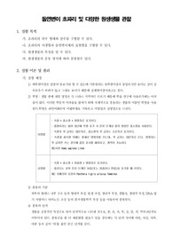 [생명과학실험]돌연변이 초파리 및 다양한 원생생물 관찰