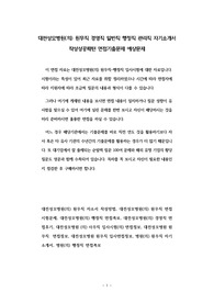 대전성모병원(의) 원무직 경영직 일반직 행정직 관리직 자기소개서 작성성공패턴 면접기출문제 예상문제