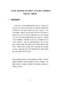 아주대 산업대학원 연구계획서 자기소개서 성공패턴과 면접시험 기출문제