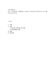 지역사회복지 사례를 들고, Rothman의 지역사회 조직 모형 중 한 가지 모형에 맞게 분석