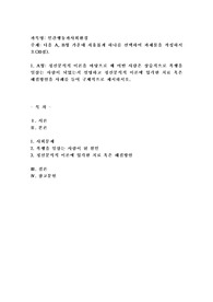 (인간행동과사회환경 A형) 정신분석적 이론을 바탕으로 왜 어떤 사람은 상습적으로 폭행을 일삼는 사람