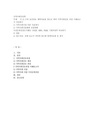 시,군,구의 보건의료 계획자료를 참고로 하여 지역사회간호 과정 사례보고서 작성하기(경기도 시흥시)