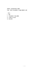 기업의 의사결정에 IT기술을 활용한 사례