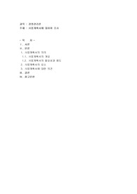 사업계획서에 대하여 조사
