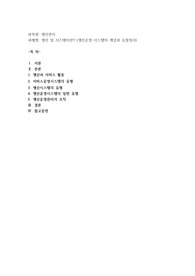 생산 및 시스템이란 (생산운영 시스템의 개념과 유형정리)